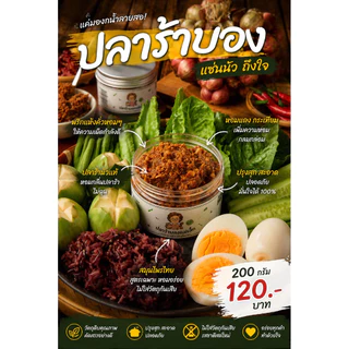 ปลาร้าบองแม่เล็ก สูตรดั้งเดิม