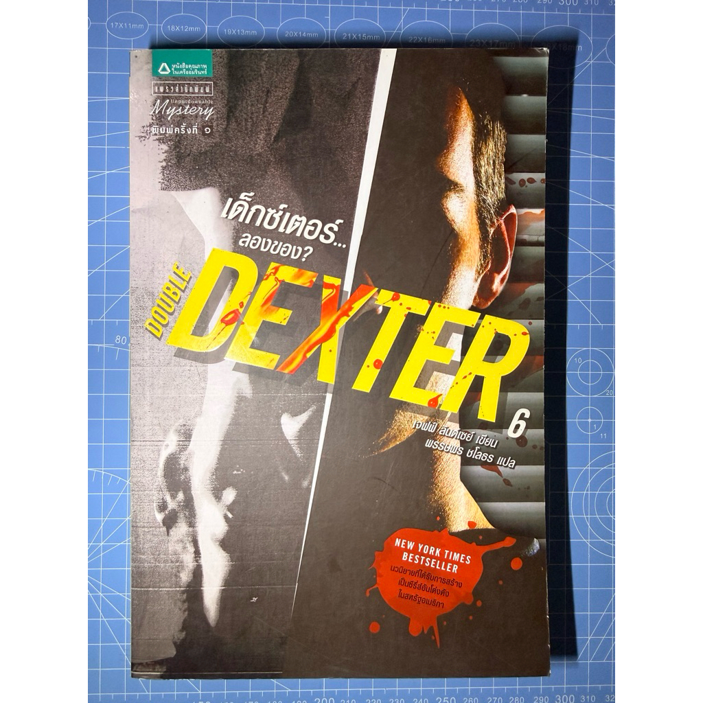 เด็กซ์เตอร์ Dexter [[หนังสือมือสอง]]