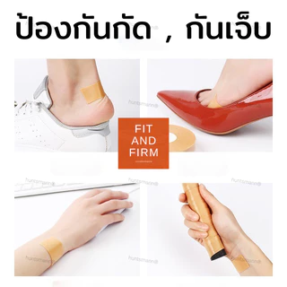 เทปกันรองเท้ากัด ยาว 5m แปะส้นเท้า ลดการเสียดสี ใช้ง่าย ติดทนนาน คุณภาพดี