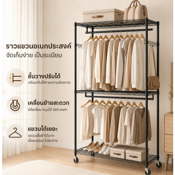 ราวแขวนผ้า โครงตู้เสื้อผ้า 3ชั้น มีล้อ 2ราวแขวน 2ตะขอข้าง ขนาด 90x45x180ซม.