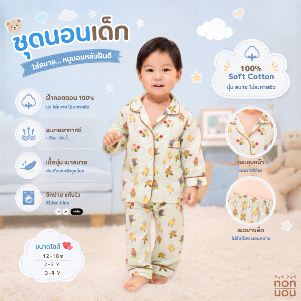 Nonnon ชุดนอนเด็ก Nonnon pajamas ชุดนอนเด็กผ้าคอตตอนลายน่ารัก ขนาด 12-18M, 2-3Y, 3-4Y สำหรับเด็กเล็ก
