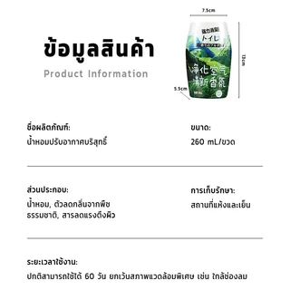 น้ำหอมปรับอากาศ เจลหอมปรับอากาศ อโรมาเธอราพี หอมยาวนาน 260ml น้ำหอมห้อง อโรม่า ดับกลิ่นห้องน้ำ aromatic