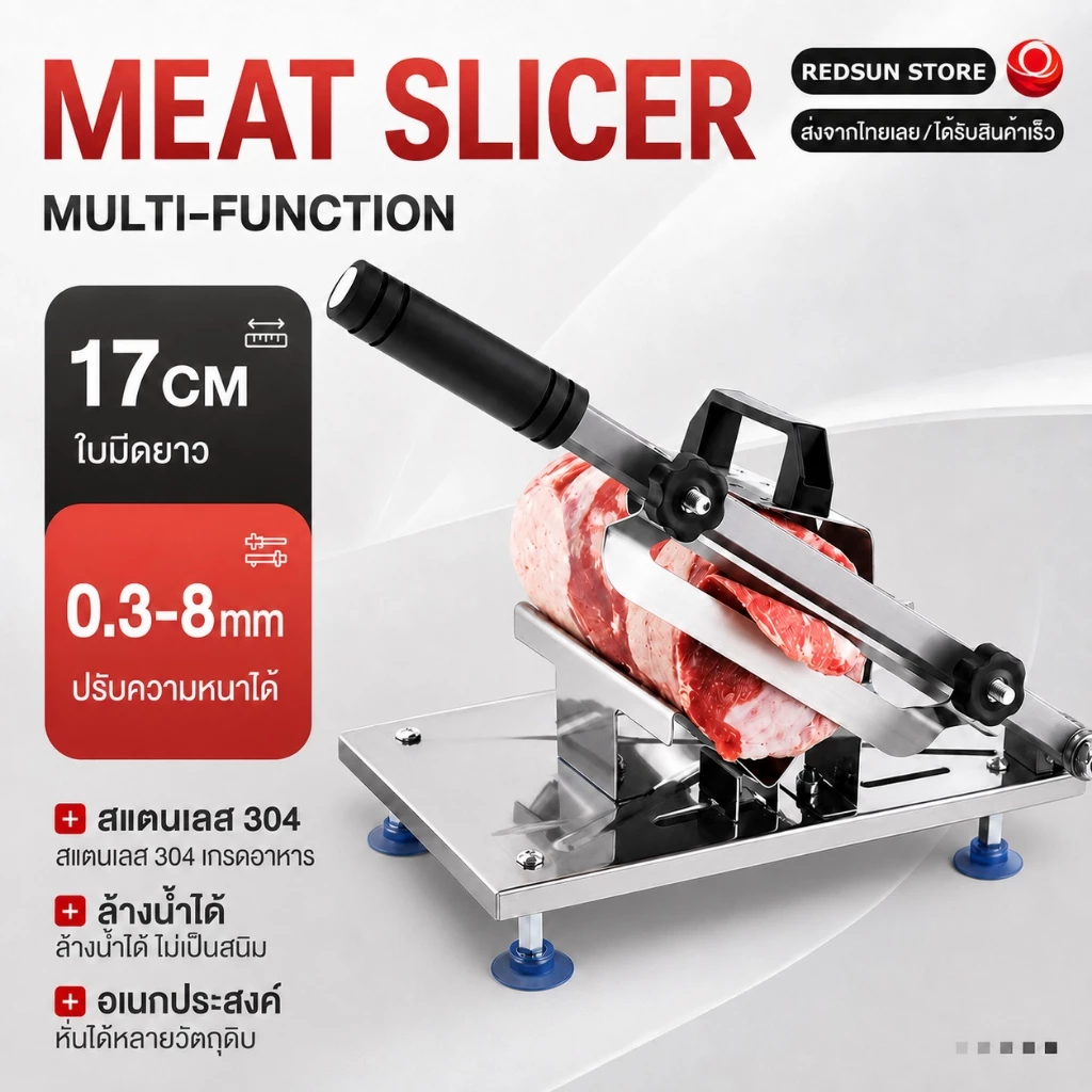 เครื่องหั่นแบบหนา Pork Slicer แข็งแรง ใบมีด304คม ปรับ 0.3-8mm ฐานดูดไม่เลื่อน สปริงป้อนเนื้อ ล้างน้ำได้ เครื่องสไลด์ผัก