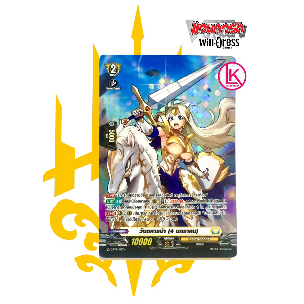 วันทหารม้า (4 มกราคม)SPฟอยล์ เคเทอร์แซงค์ทัวรี่(เหลือง) Vanguard D แวนการ์ดไทย