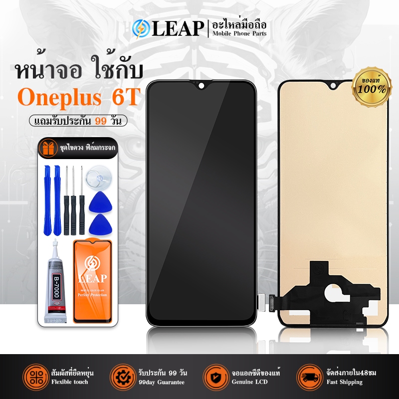 อะไหล่หน้าจอ LCD +ทัชสกรีน สำหรับรุ่น Oneplus 6T ฟรีประกัน99 วัน แถมชุดกาว ไขควงและฟิล์มกระจกเต็มจอ