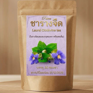 ชาใบรางจืดแท้ 100% เครื่องดื่มชาโฮมเมด บรรจุซองเยื่อธรรมชาติ (ขนาด 30 ซอง)