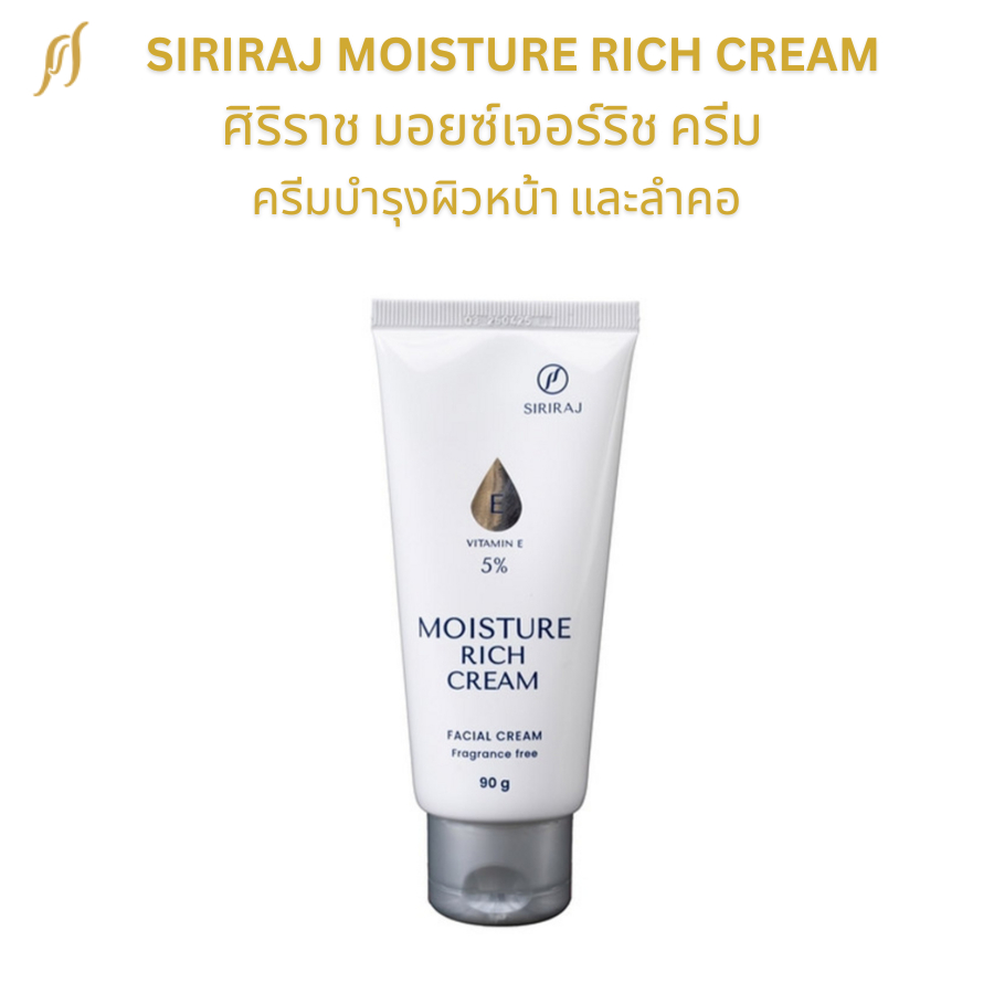 SIRIRAJ MOISTURE RICH CREAM 90 g. ศิริราช มอยซ์เจอร์ ริช ครีม ขนาด 90 กรัม ครีมบำรุงผิวหน้า และลำคอ