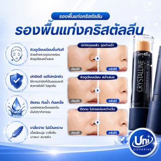 กิฟฟารีน รองพื้นแท่ง สติ๊กฟาวเดชั่น [ปกปิดรอยสิว ฝ้า กันน้ำ ติดทน]