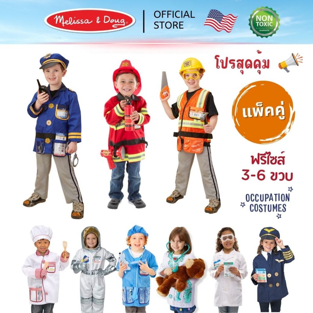 (แพ็คคู่ สุดคุ้ม) เด็กฟรีไซส์ 100-140 cm ชุดแฟนซี คอสตูม ชุดอาชีพเด็ก Role Play Costume Melissa & Doug ซักเครื่องได้