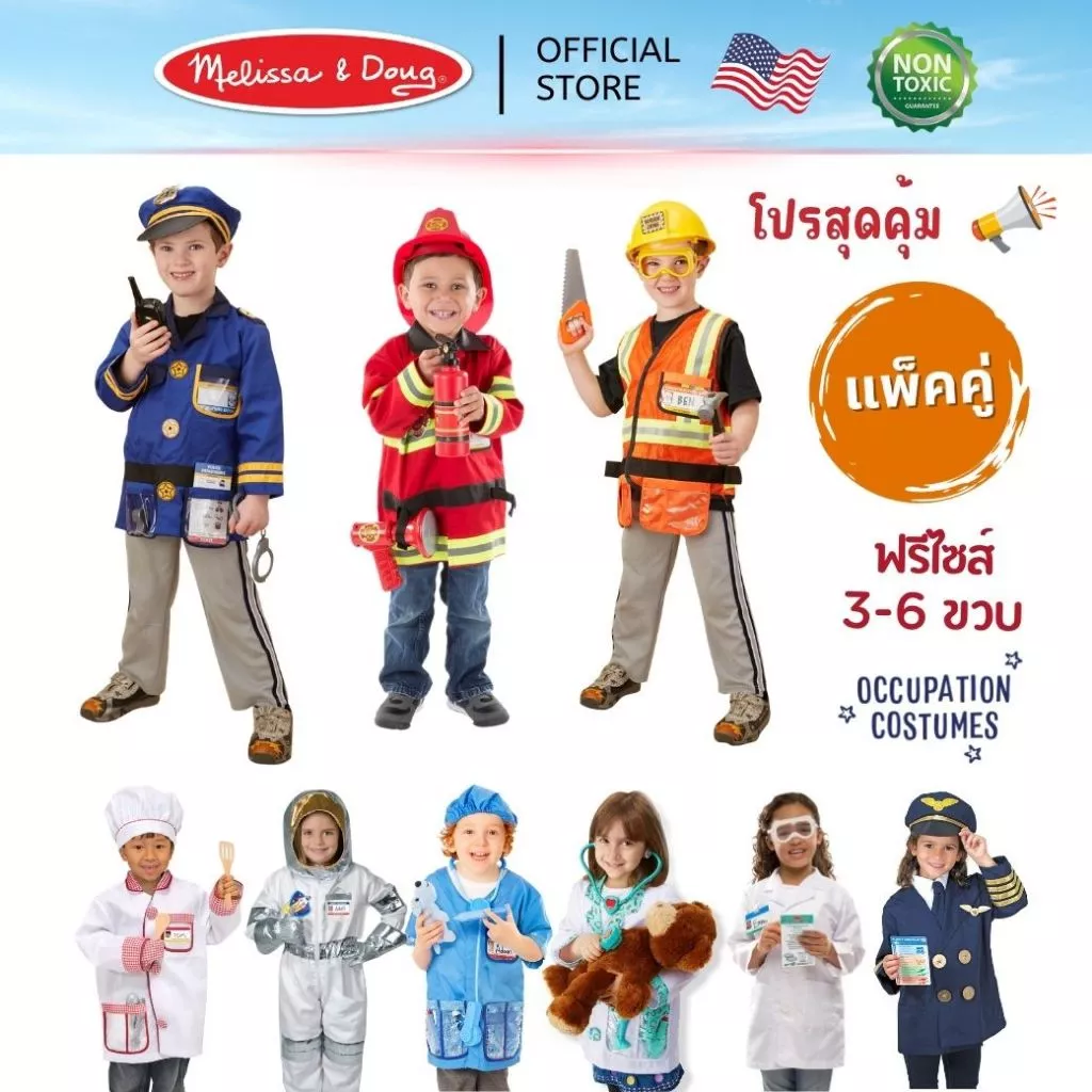 (แพ็คคู่ สุดคุ้ม) เด็กฟรีไซส์ 100-140 cm ชุดแฟนซี คอสตูม ชุดอาชีพเด็ก Role Play Costume Melissa & Doug ซักเครื่องได้