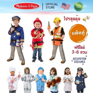(แพ็คคู่ สุดคุ้ม) เด็กฟรีไซส์ 100-140 cm ชุดแฟนซี คอสตูม ชุดอาชีพเด็ก Role Play Costume Melissa & Doug ซักเครื่องได้