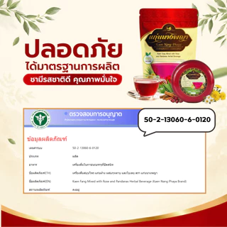 Raksaya Herb ชาแก่นฝาง ตราแก่นนางพญา 30 ซอง หอมสมุนไพร ดื่มง่าย ไม่มีน้ำตาล