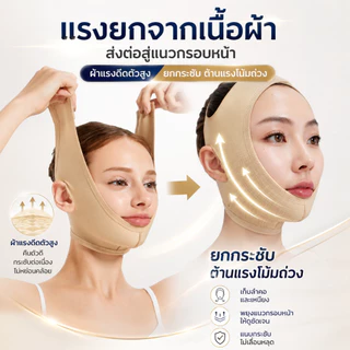 (กดซื้อ 2 ฟรี 1) ชุดกระชับหน้า V Face รุ่นคลินิก ใส่พักฟื้น เก็บกรอบหน้า ผ้าแรงดีดตัวสูง ไม่เป็นปล้อง