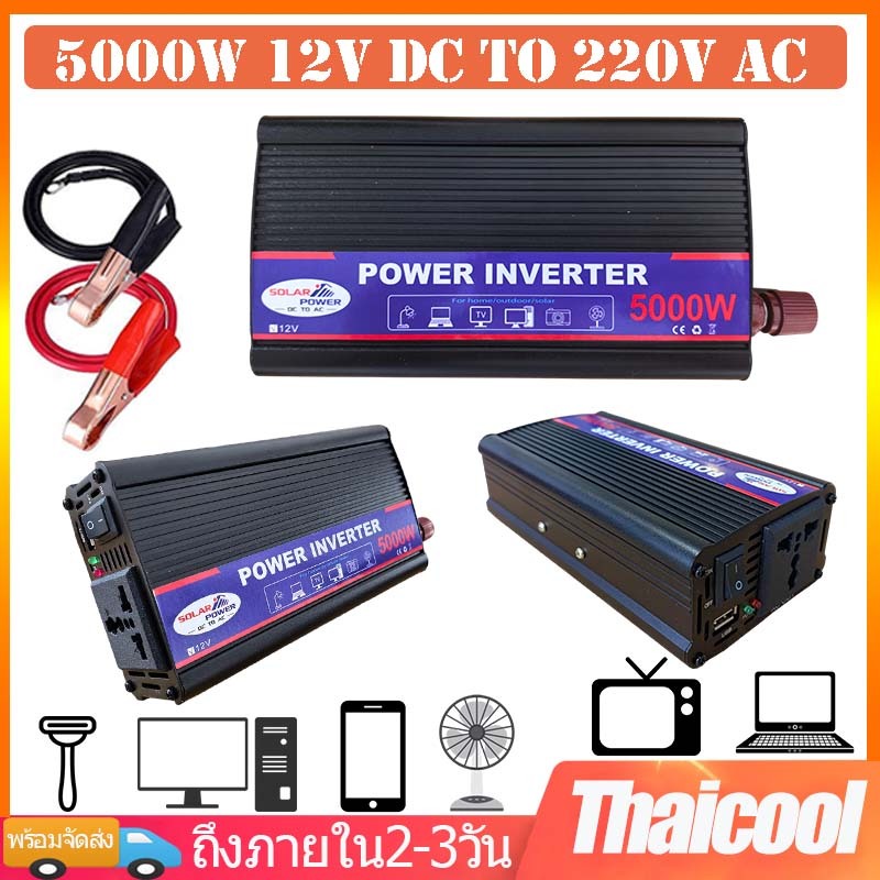 อินเวอร์เตอร์ 4000W 5000W 6000W 8000W inverter 12v to 220v pure sine wave หม้อแปลงไฟ รถยนต์/รถบรรทุก