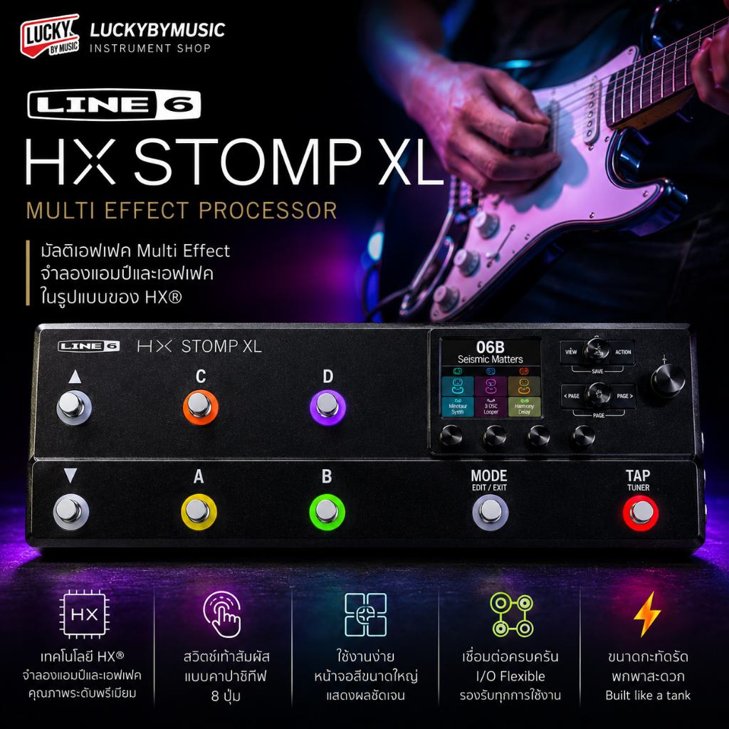 มัลติเอฟเฟค Multi Effect จำลองแอมป์และเอฟเฟคในรูปแบบของ HX®  Line 6 HX Stomp XL  มีสวิตช์เท้าสัมผัสแ