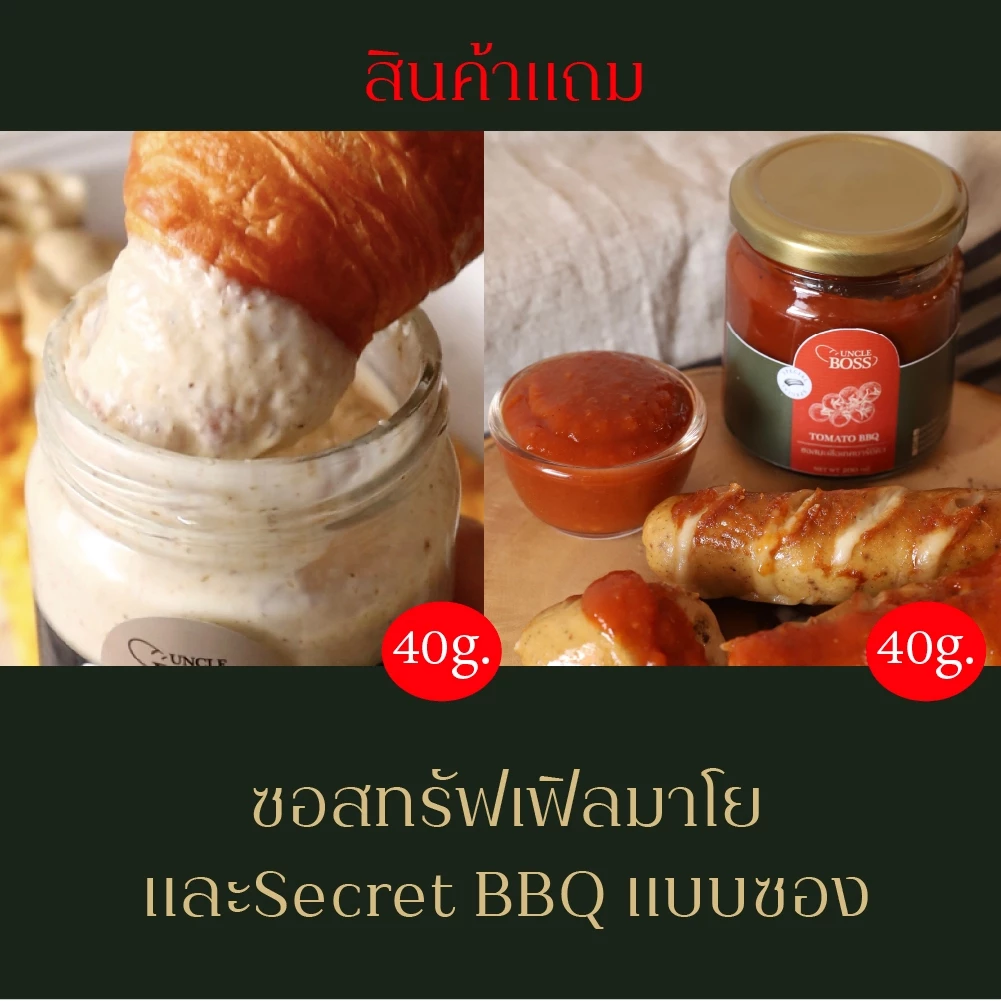 สินค้าแถม_ทรัฟเฟิลมาโยและ bbq 40g แบบซอง_แถมเท่านั้นอย่าสั่งซื้อ
