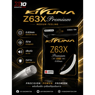 KIZUNA Z63X PREMIUM เอ็นแบดมินตันยอดนิยมจากญี่ปุ่น! Kizuna Z 63 X