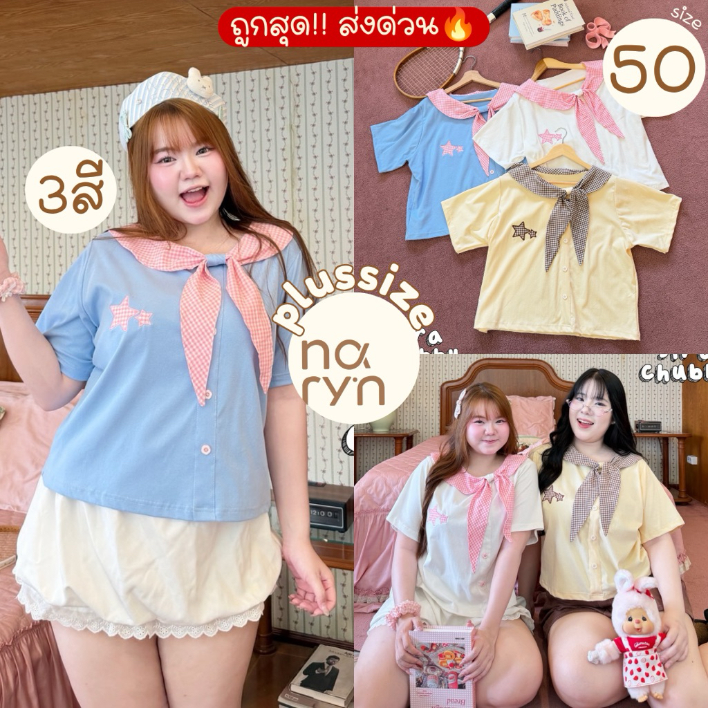 (ถูกสุด/มีส่งด่วน!⚡️) #596(JR) เสื้อยืดผ้ายูนิโคล่ แต่งสก็อต น่ารักมาก ตรงช่วงอกมีน้องดาว2ดวงสาวอวบไซส์ใหญ่