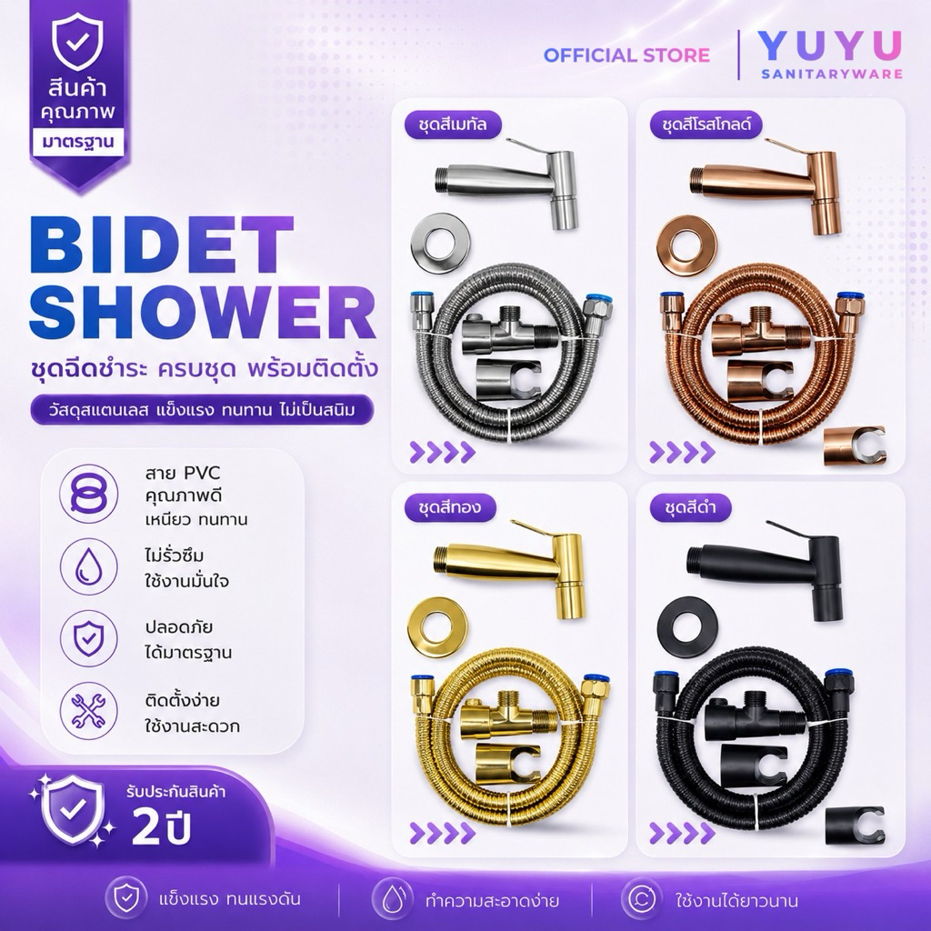 YUYU OFFICIAL ชุดสายฉีดชำระ สแตนเลส 304 แท้ ไม่เป็นสนิม แรงดันสูง หัวฉีดชำระสีพร้อมสาย ชุดชำระห้องน้ำ