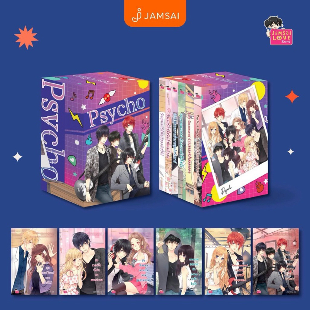 นิยายแจ่มใส Psycho / Psycho & The Zist / ยัยเวอร์จิ้นปิ๊งรักนักเพลย์บอย / Love Uncensored