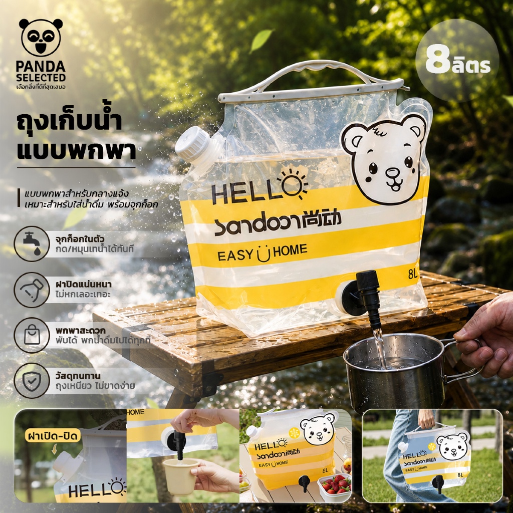 ถุงเก็บน้ำแบบพกพาสำหรับกลางแจ้ง 8ลิตร เหมาะสำหรับใส่น้ำดื่ม พร้อมจุกก็อก พกพาสะดวก