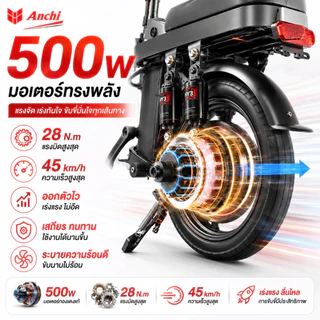 [ผ่อน 0%]Anchi จักรยานไฟฟ้าพับได้ 500W จักรยานไฟฟ้า จักรยานไฟฟ้าผู้ใหญ่ 14 นิ้ว 48V ระยะการล่องเรือสูงสุด 50KM