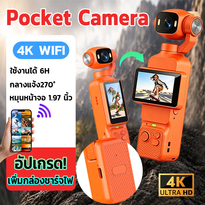 กล้องโกโปร กล้องPocket 4K ต่อWiFi กล้องพกพา กลางแจ้ง270°Action Camera หน้าจอ LED ขนาด 1.97นิ้ว ประกัน 1 ปี