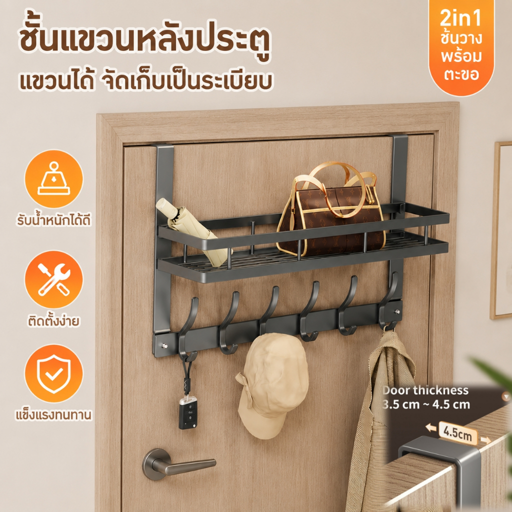 🚚ส่งจากไทย🚚2in1 ตะขออเนกประสงค์หลังประตู ไม่ต้องเจาะผนัง แขวนเสื้อผ้า กระเป๋า จัดเก็บของใช้ในบ้าน