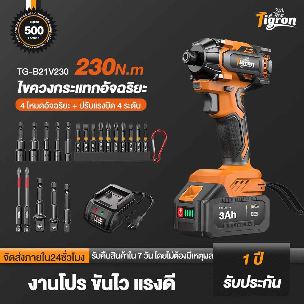 Tigron ไขควงกระแทกไร้สาย 21V มอเตอร์ Brushless 4 โหมดอัจฉริยะ ปรับแรงบิดได้ 4 ระดับ รุ่น TG-B21V230