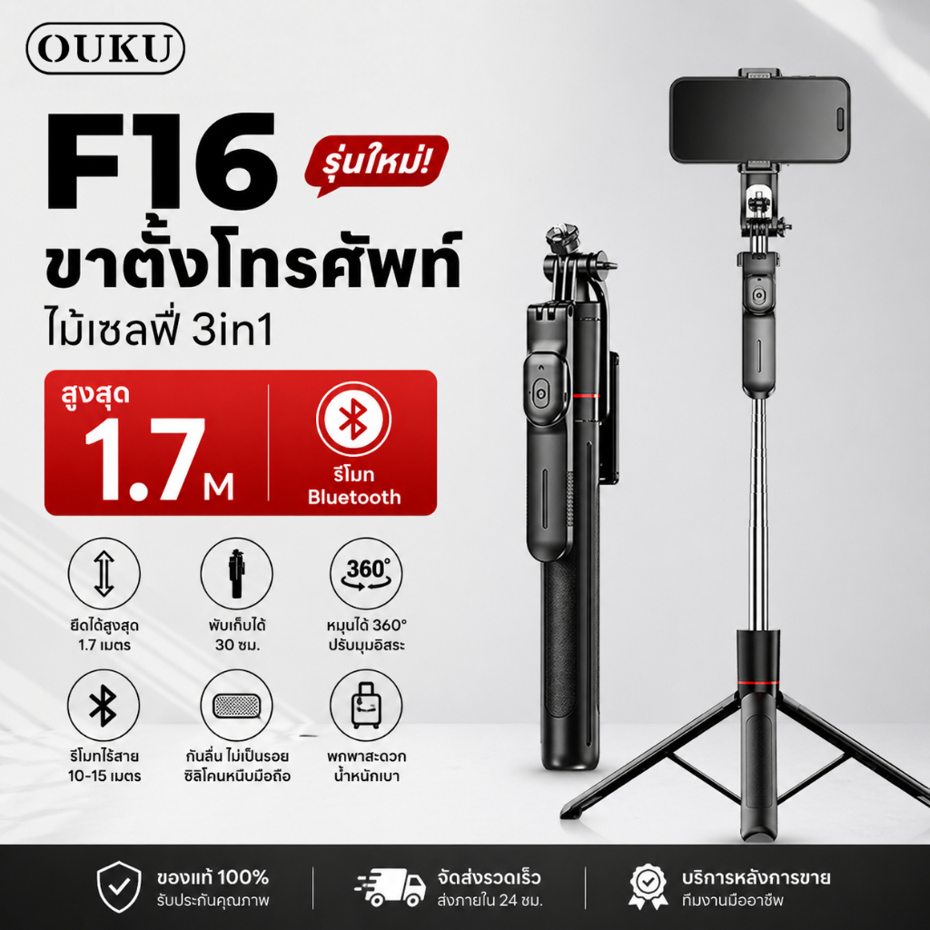 OUKU F16 ไม้เซลฟี่ขาตั้งมือถือ 170CM Tripod ไลฟ์สด TikTok พร้อมรีโมท Bluetooth 360° ขาตั้งกล้องมือถือ