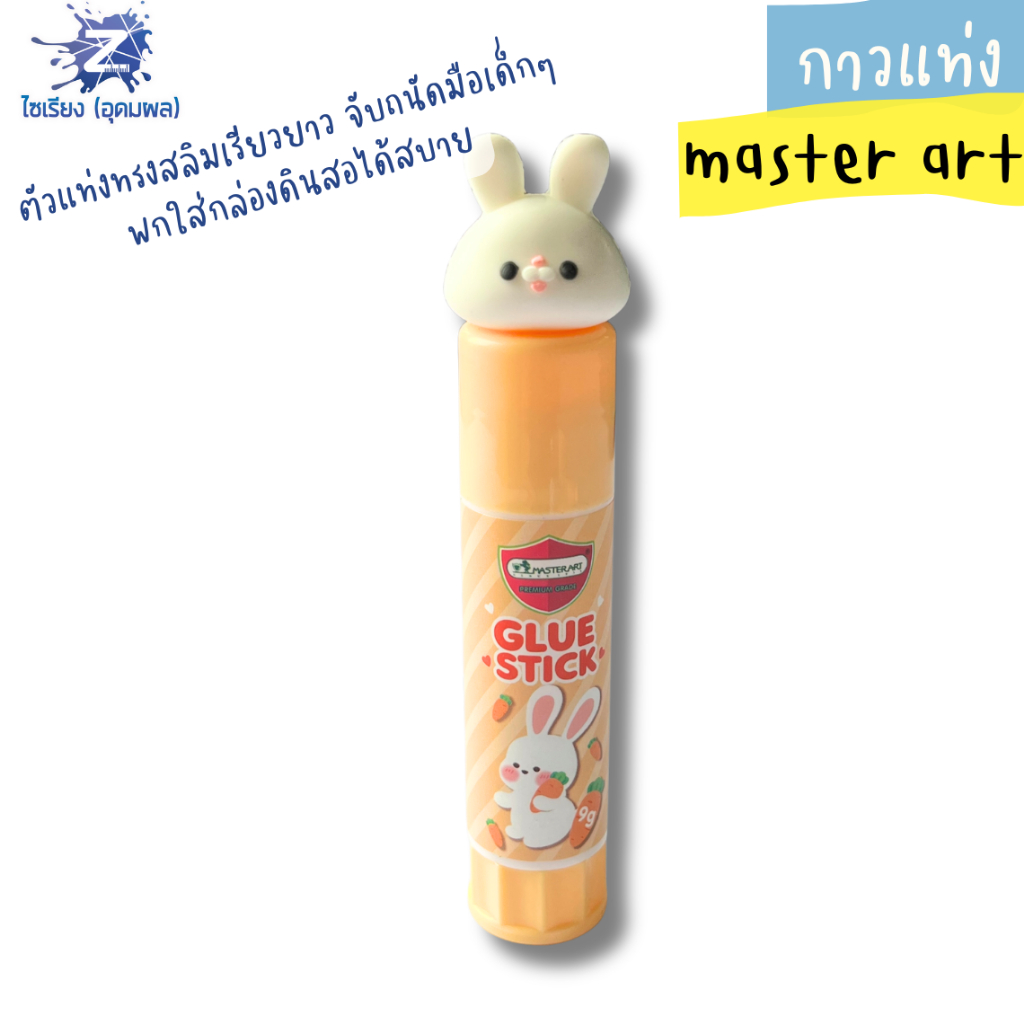 กาวแท่ง Master Art (มาสเตอร์อาร์ต) รูปกระต่าย เกรดพรีเมียม (Premium Grade) ขนาด 9g ปลอดภัยไร้สารพิษ