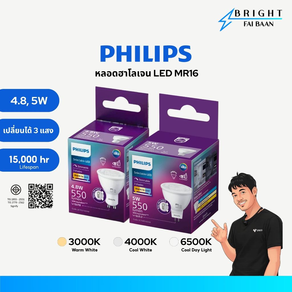 PHILIPS หลอดฮาโลเจน LED MR16 GU10 220V 4.8W, GU5.3 12V 5W เลือกได้ 3 เฉดสี หรี่แสง ฟิลิปส์ รุ่น Dimm