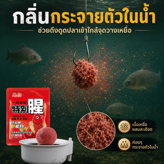 เหยื่อสำหรับตกปลา อาหารสำหรับตกปลาได้ทุกชนิด เหยื่อตกปลารวม