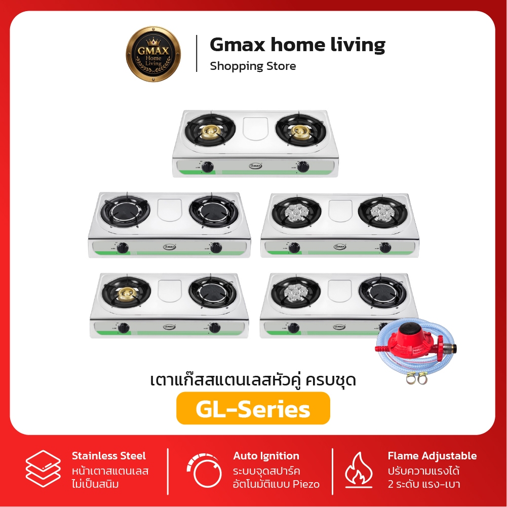 Gmax เตาแก๊สตั้งโต๊ะ 2 หัว หน้าสแตนเลส รุ่น GL-Series  รับประกัน 1 ปี