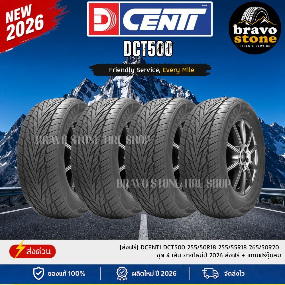 [ส่งฟรี] DCENTI DCT500 255/50R18 255/55R18 265/50R20   ชุด 4 เส้น ยางใหม่ปี 2026 ส่งฟรี + แถมฟรีจุ๊บ