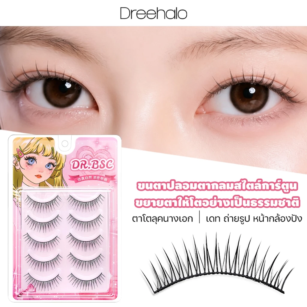 Dreehalo ซีรีส์มือใหม่ ใสธรรมชาติ กันน้ำ ขนตาปลอมสไตล์เกาหลี เบา ฟู เป็นธรรมชาติ ใส่แล้วตาหวาน ลุคไอดอลทุกวัน F298