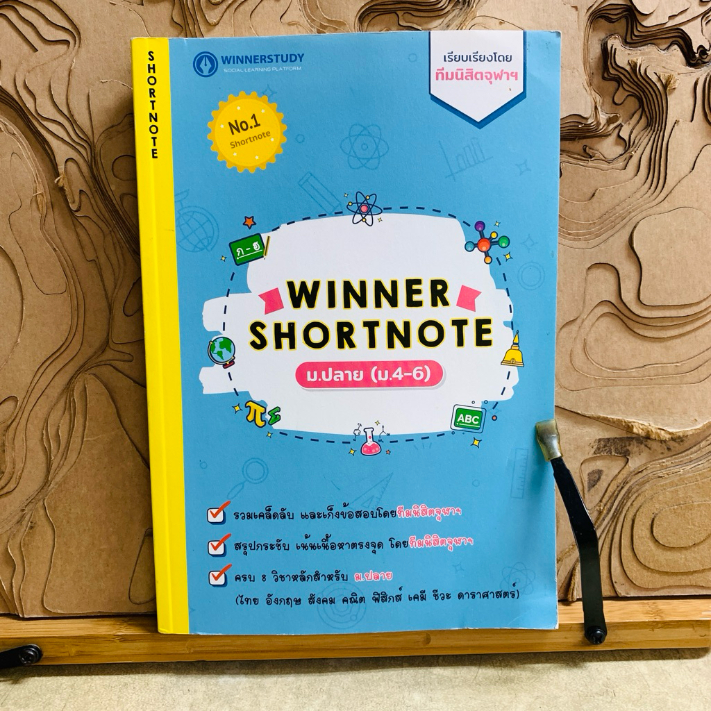 ย023 WINNER SHORTNOTE ม.ปลาย (ม.4-6)