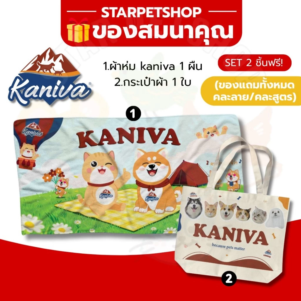 ของสมนาคุณ ผ้าห่ม Kaniva และกระเป๋าผ้า Kanvas ❌ ลูกค้าอย่ากดนะคะ❌