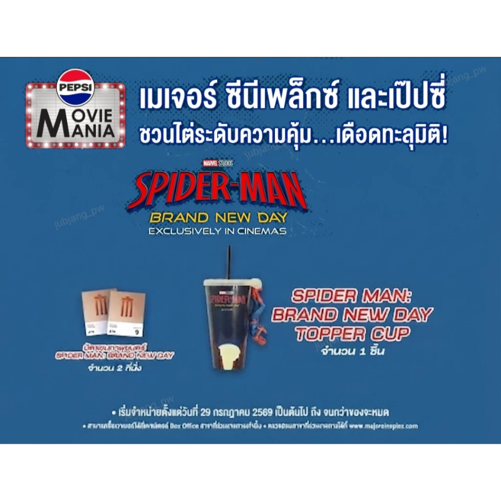 แก้ว แก้วน้ำ Spider-Man Brand New Day สไปเดอร์แมน Major Cineplex - SF Cinema ถังป๊อปคอร์น Popcorn Bucket Spiderman 2026