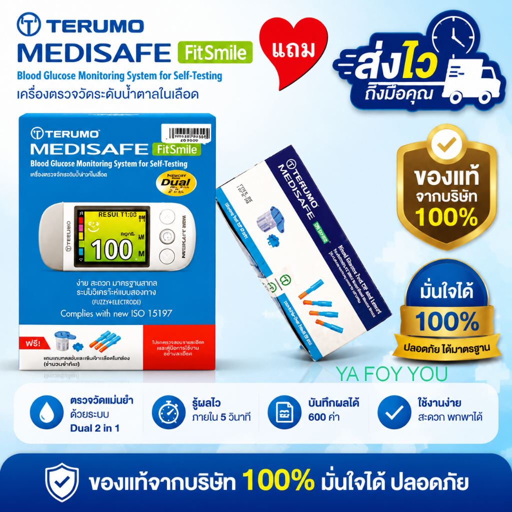 เครื่องตรวจน้ำตาลในเลือด Terumo รุ่น Medisafe fit smile