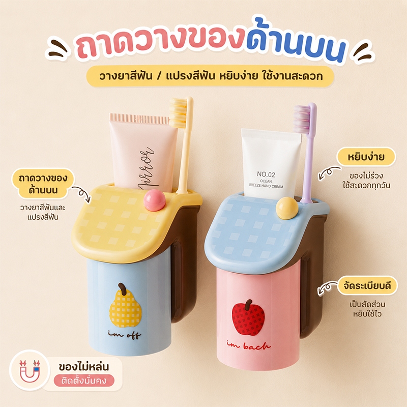 ที่วางแปรงสีฟันแม่เหล็ก ช่วยลดแบคทีเรีย แรงดูดสูง ไม่ต้องเจาะ ติดผนังง่าย โดปามีน ใช้ในห้องน้ำ