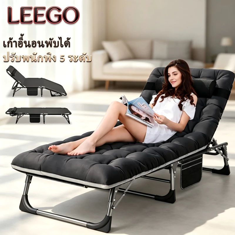 LEEGO เก้าอี้นอนพับได้ เบาะหนานุ่มพิเศษ ปรับพนักพิง 5 ระดับ เตียงพักกลางวันสำนักงาน บ้านและระเบียง แข็งแรงรับน้ำหนักสูง