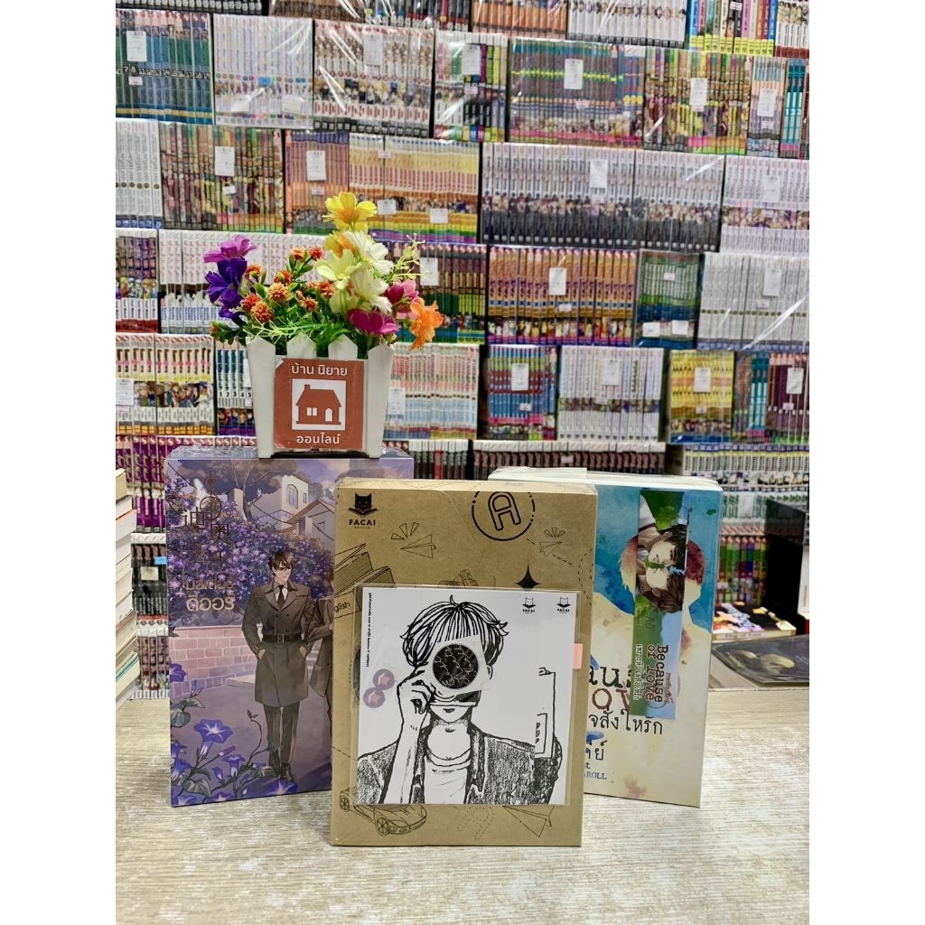 Q1550มิสเตอร์ดิออร์ Boxset ซีล Q1551เพราะหังใจสั่งให้รัก เล่ม 1-2 Q1552 East meets north (Boxset)