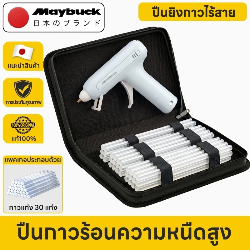 Maybuck Japan ปืนยิงกาวไร้สาย ปืนกาวไร้สายลิเธียม ปืนกาวร้อนไร้สาย Type C ชาร์จ Cordless Glue Gun
