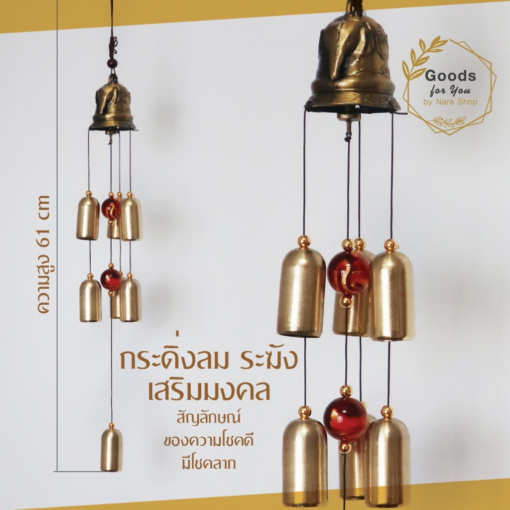 กระดิ่งลม ทรงระฆัง (แท่งทองโลหะ 7 ลูก) โมบายตกแต่งบ้าน ตกแต่งสวน โมบายกระดิ่ง กระดิ่ง โมบายดนตรี ระฆัง โมบาย