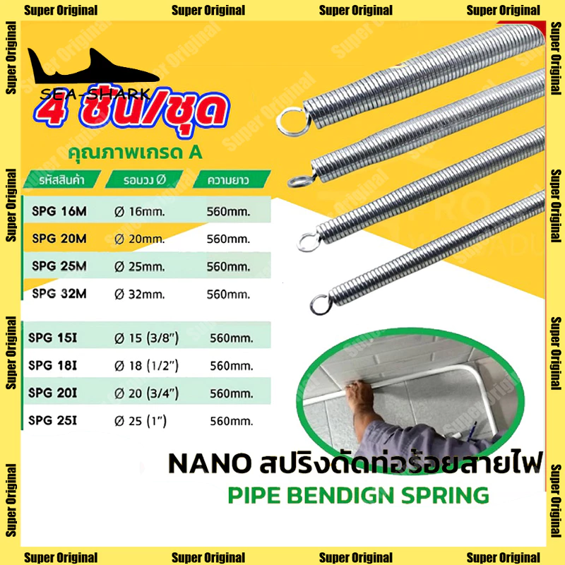 สปริงดัดท่อ PVC 4 ชิ้น ขนาด 3/8" 1/2" 3/4" 1" สำหรับท่อร้อยสายไฟ ดัดโค้งง่าย