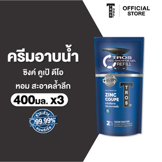 [แพ็ค3] TROS ทรอส โปร ผลิตภัณฑ์ครีมอาบน้ำ 400 มล. x3