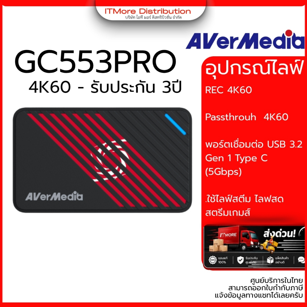 [ส่งด่วน กทม ] AVerMedia การ์ดแคปเจอร์ Video Capture Card รุ่น GC553Pro  รองรับ 4K60  รับประกัน 3ปี 