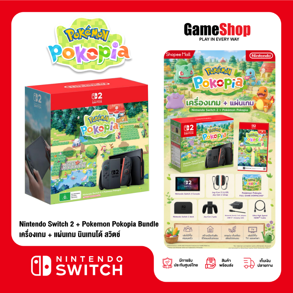 Nintendo Switch 2 + Pokemon Pokopia Bundle เครื่องเกม + แผ่นเกม นินเทนโด้ สวิตช์