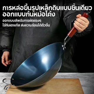 กระทะเหล็กเผา กระทะเผา 32-40cm นำความร้อนได้รวดเร็ว สุขภาพดีไม่เคลือบ ไม่ติดกระทะ